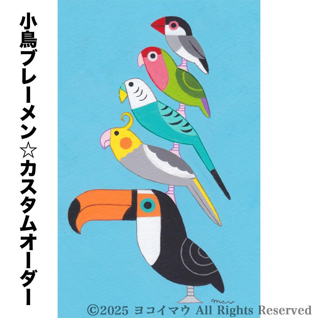 オーダー作品「小鳥ブレーメン（ポップ）　A3」イラスト/アート/絵画/似顔絵/鳥