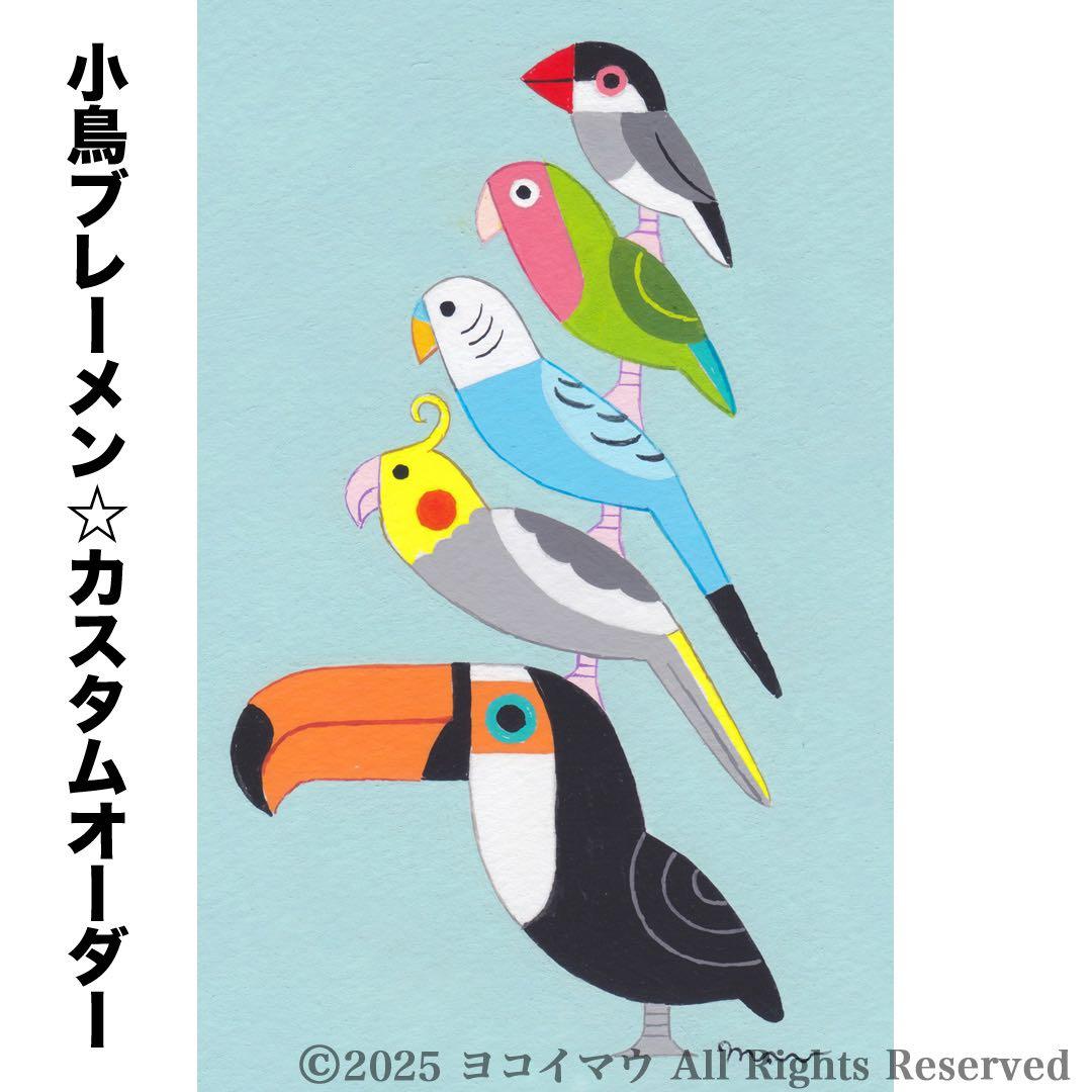 オーダー作品「小鳥ブレーメン（ポップ）　A3」イラスト/アート/絵画/似顔絵/鳥