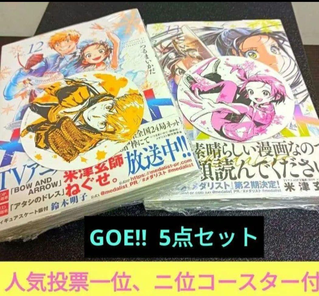 メダリスト全巻♡Special　Editionセット【年末年始にどっぷり浸れます