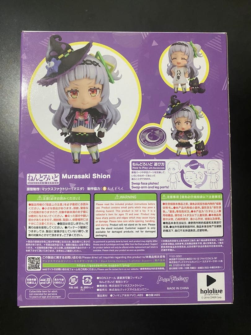 は*る様 【未開封】ホロライブ　紫咲シオン　ねんどろいど