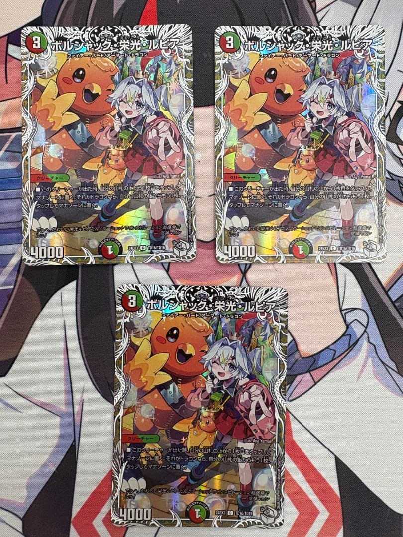 【翌日発送メルカリ便】ボルシャック栄光ルピア　キャラトレジャー　3枚