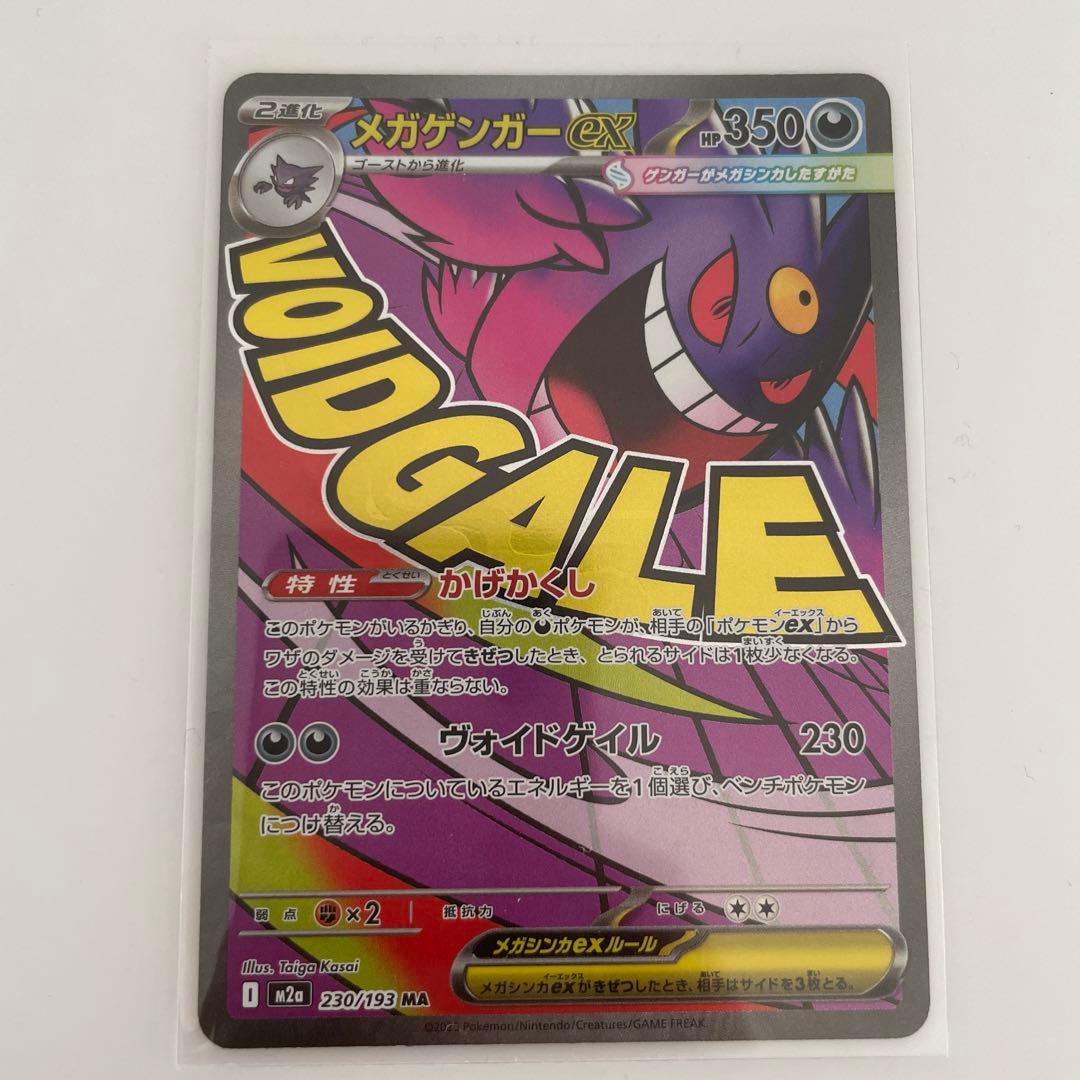 ポケモンカードゲーム メガドリームex