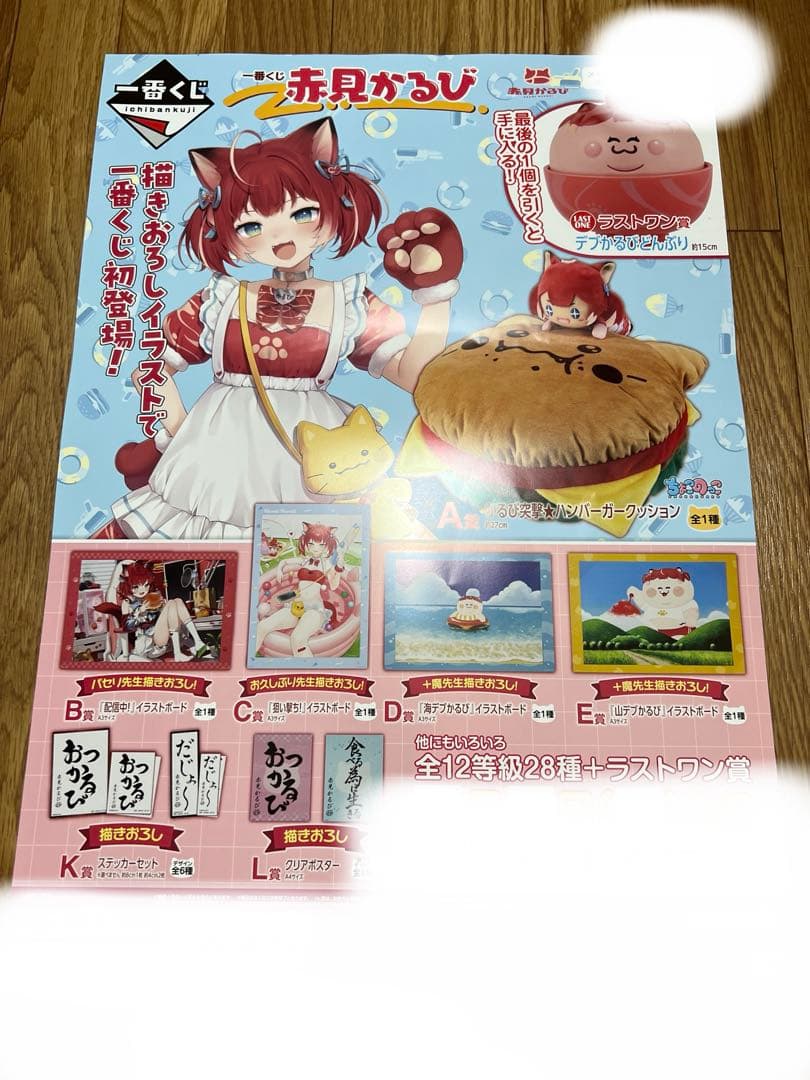 一番くじ 赤見かるび くじフルセット＋ラストワン賞 1ロット バンダイナムコ