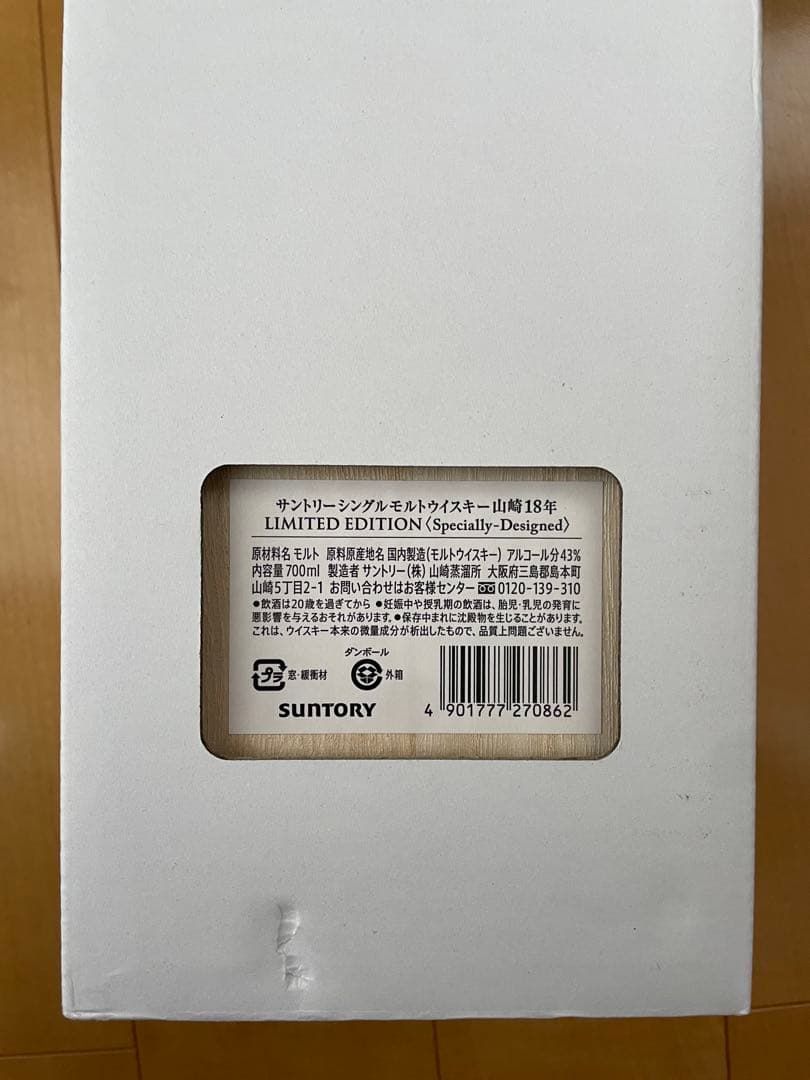 Yamazaki 18年 限定版ウイスキー