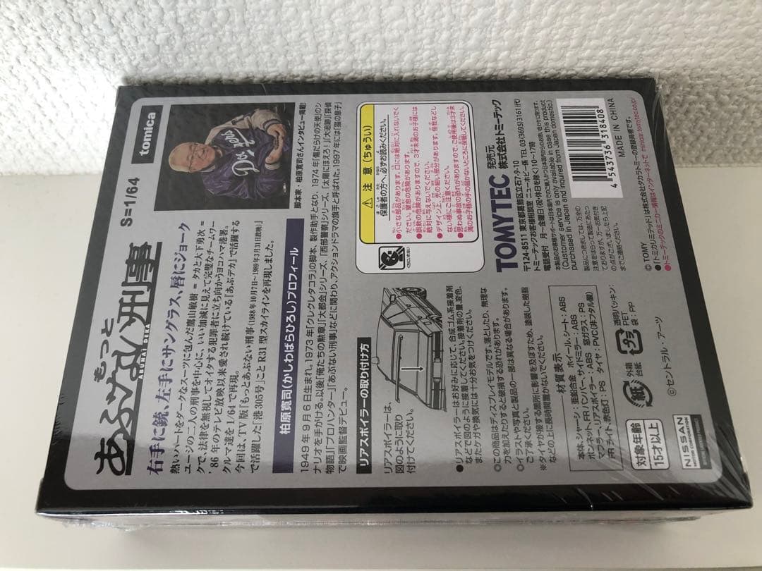 1/64 トミカリミテッドヴィンテージ あぶない刑事 レパード　スカイライン