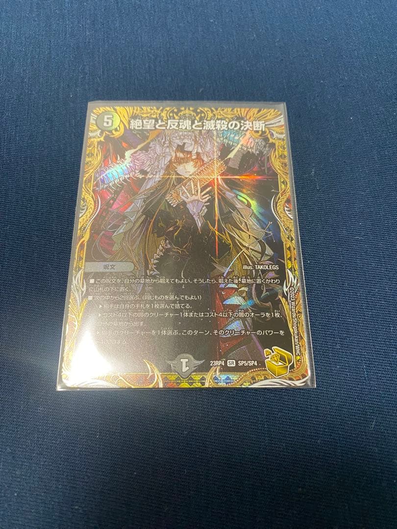 絶望と反魂と滅殺の決断 パーフェクトダークネス　金トレジャー