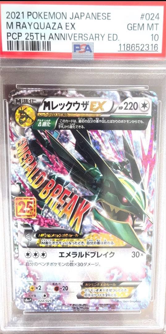 ポケモンカード　レックウザEX 25th Psa10