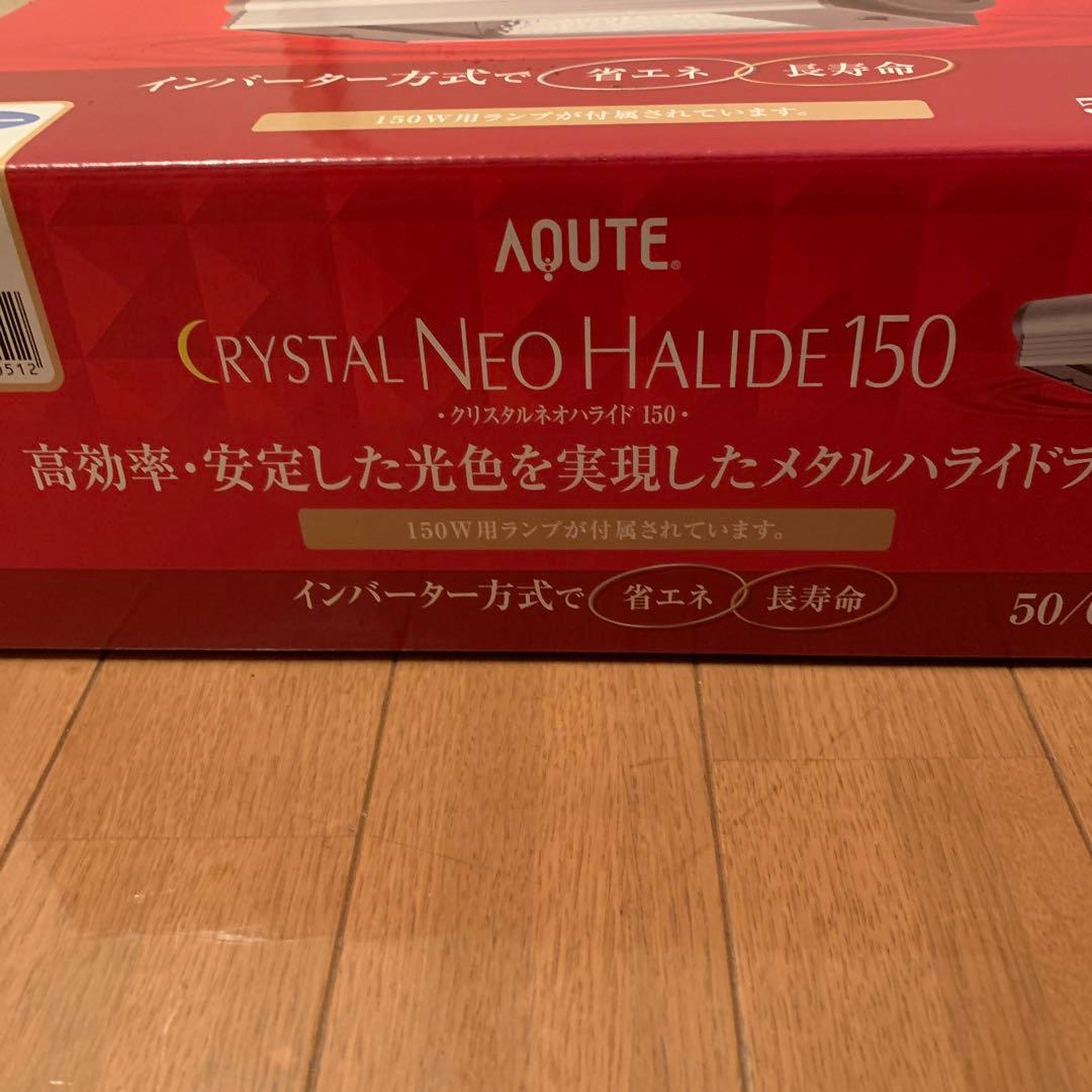 メタルハライドランプ　クリスタルネオハライド　150 海水魚　熱帯魚　即日発送