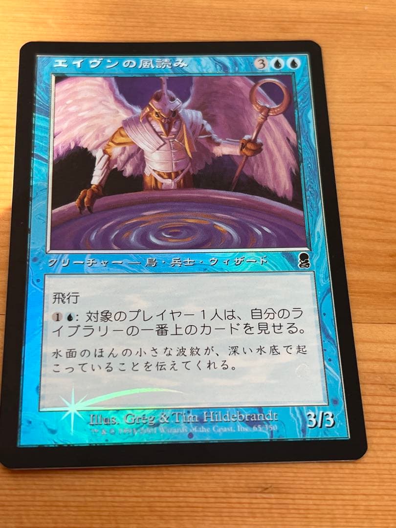 MTG エイヴンの風読み　日本語 Foil マジック　ザ　ギャザリング