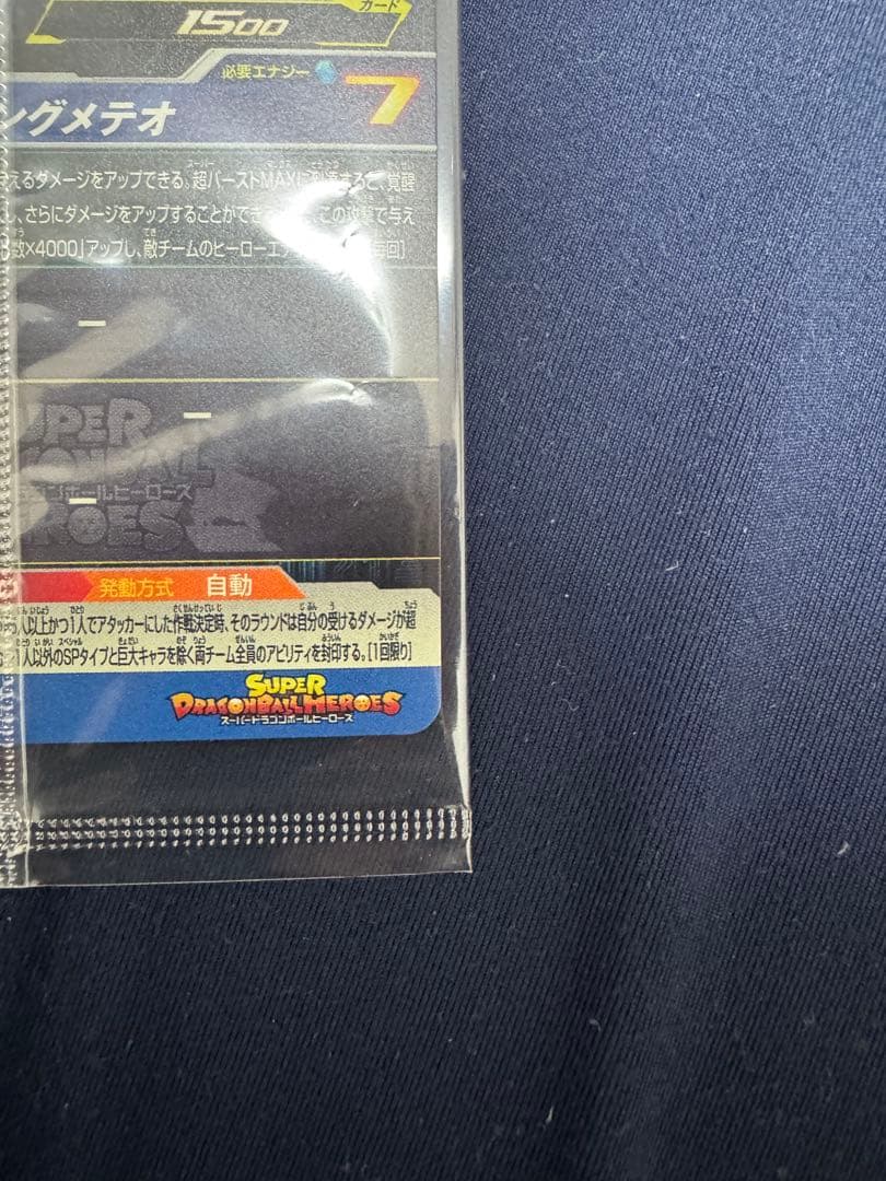 MM3-071 孫悟空　未開封