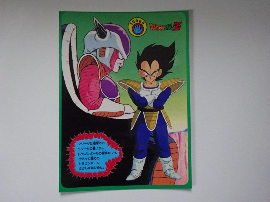 【DX CARD】ドラゴンボール ジャンボカードダス 孫悟空 孫悟飯 フリーザ