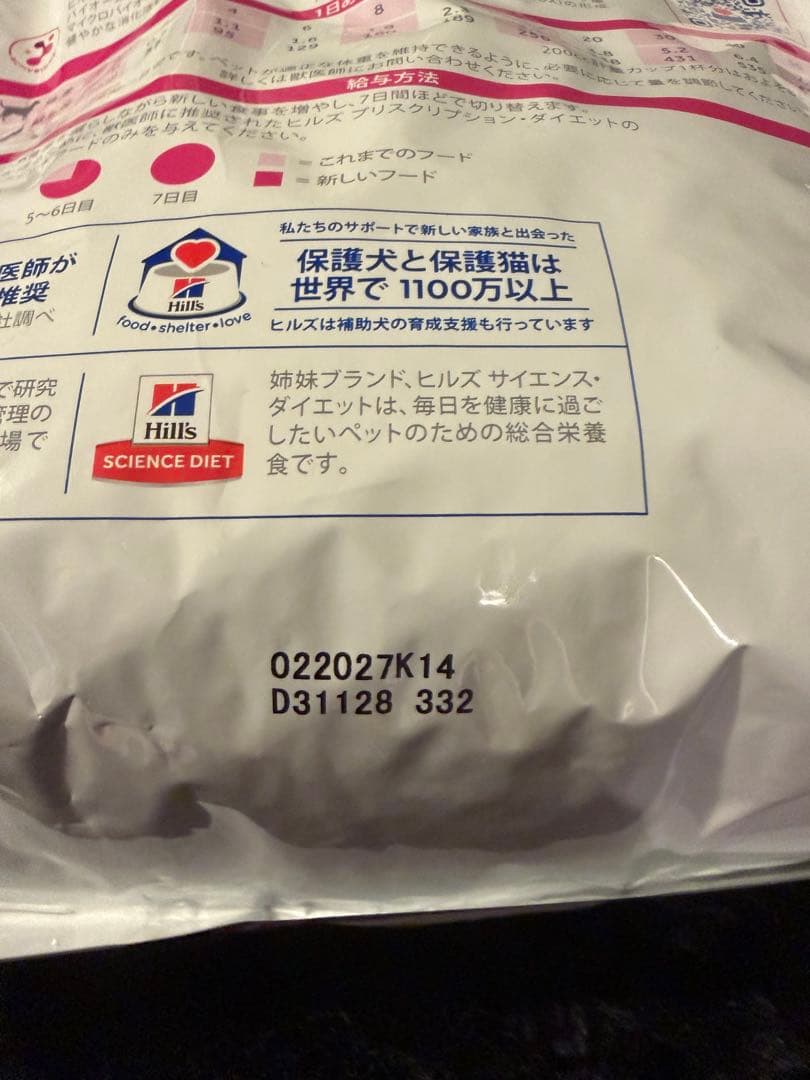 新品　Hills 腸内バイオーム 小粒 繊維＆消化ケア