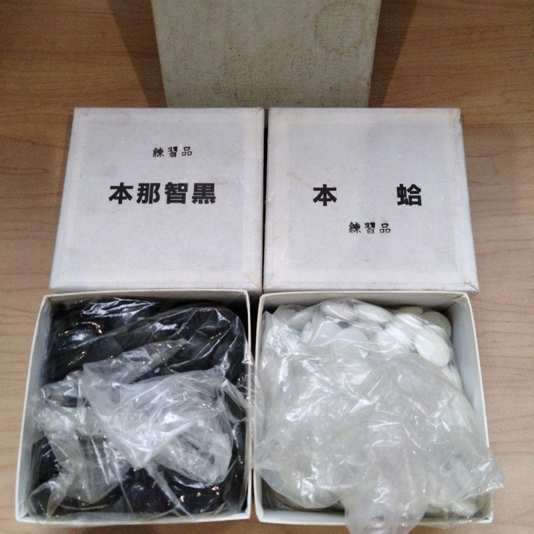 9 囲碁　碁石　日向特製　本蛤碁石　那智黒碁石　34号　練習用