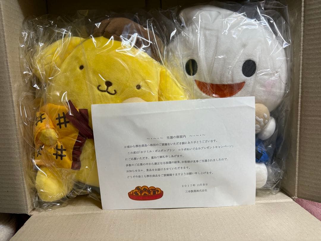 激レア　未開封　ホワミル×ポムポムプリン　ぬいぐるみ