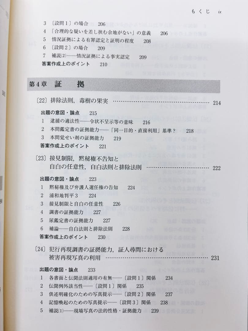 【貴重】亀井源太郎『ロースクール演習 刑事訴訟法』[第2版]（法学書院）