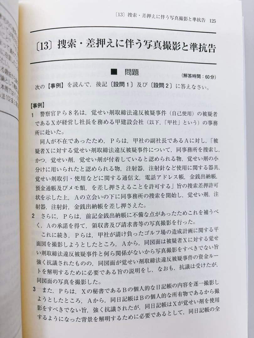 【貴重】亀井源太郎『ロースクール演習 刑事訴訟法』[第2版]（法学書院）