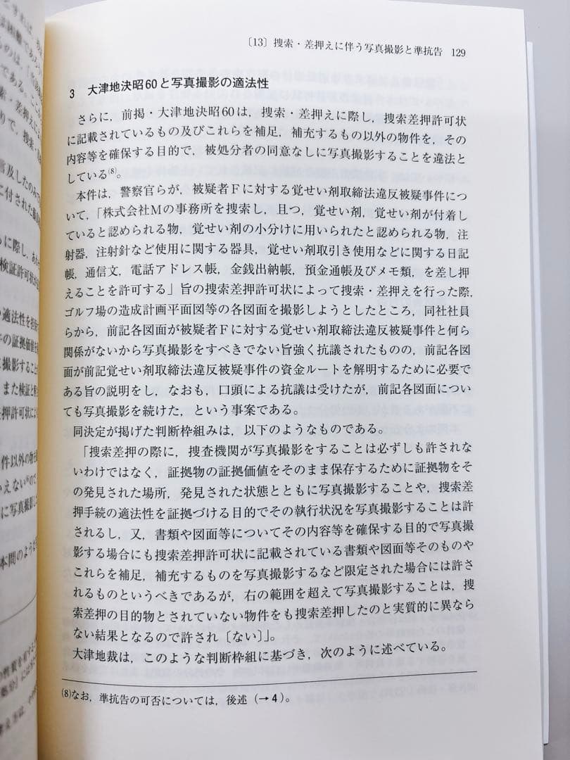 【貴重】亀井源太郎『ロースクール演習 刑事訴訟法』[第2版]（法学書院）