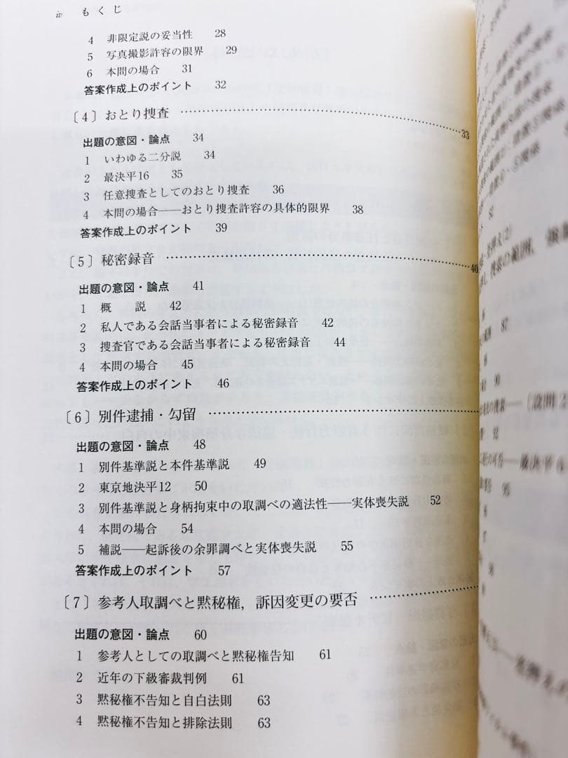 【貴重】亀井源太郎『ロースクール演習 刑事訴訟法』[第2版]（法学書院）