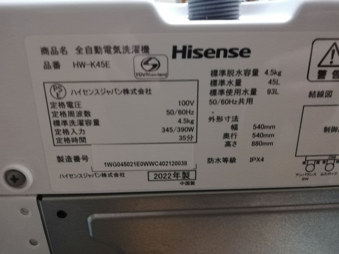 2022年製【 送料無料‼️】 ハイセンス / 4.5kg 全自動洗濯機
