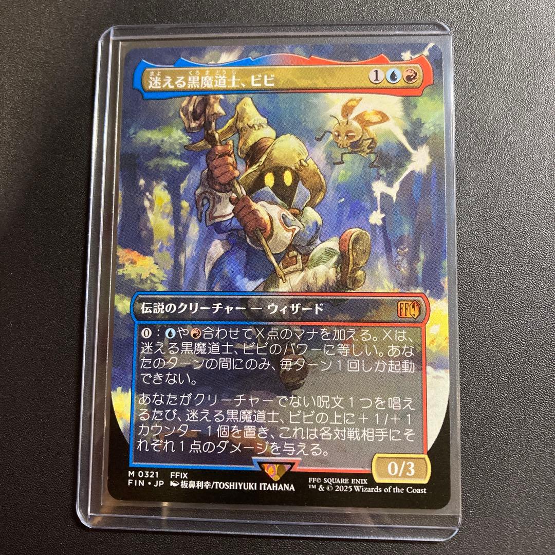 MTG FF 迷える黒魔道士、ビビ ボーダーレス 神話レア FFIX M