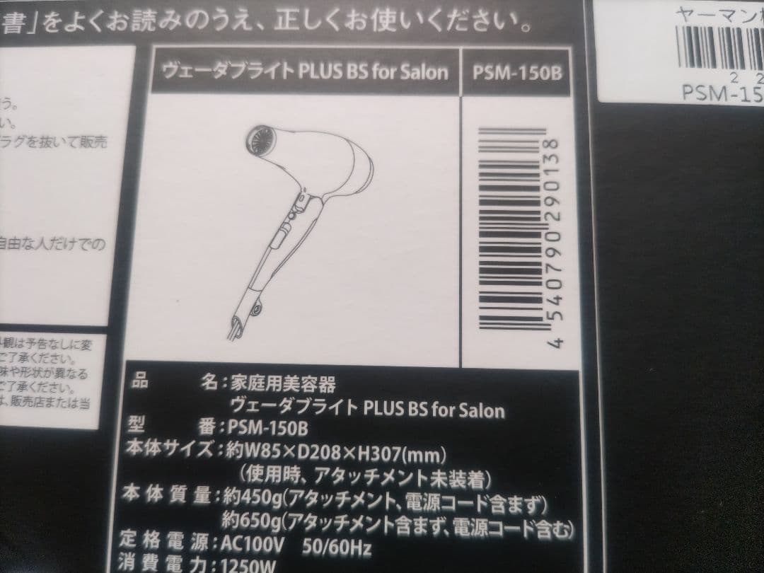 ゆのこ様専　良品　ヤーマン ヴェーダブライト PLUS BS for Salon