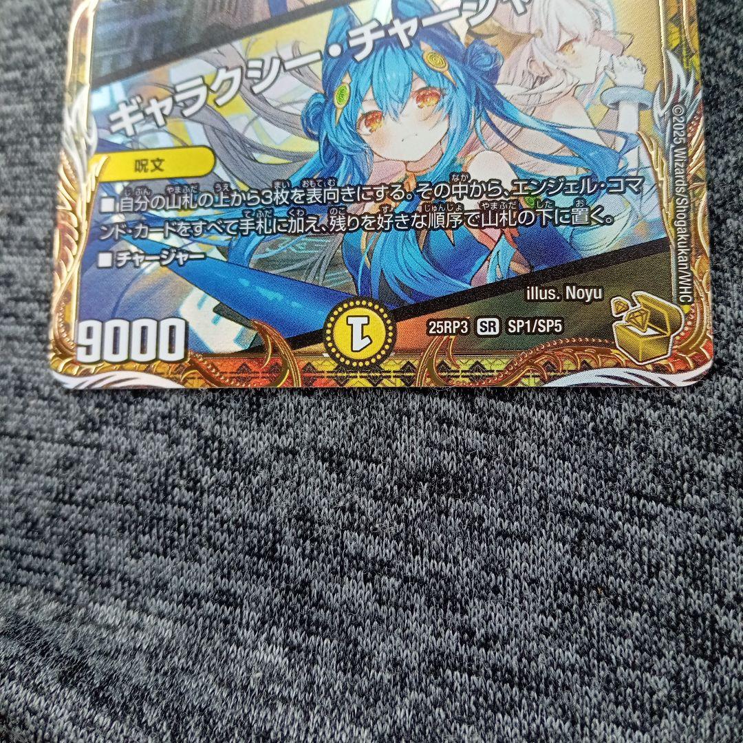 デュエマ 支配の精霊ペルフェクト/ギャラクシーチャージャー 金トレジャー