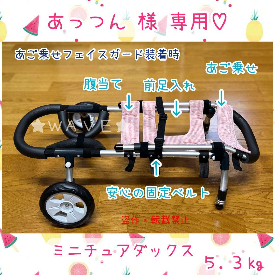 あっつん　犬用車椅子　犬の歩行器　歩行補助　犬の車いす　ハーネス　ダックス