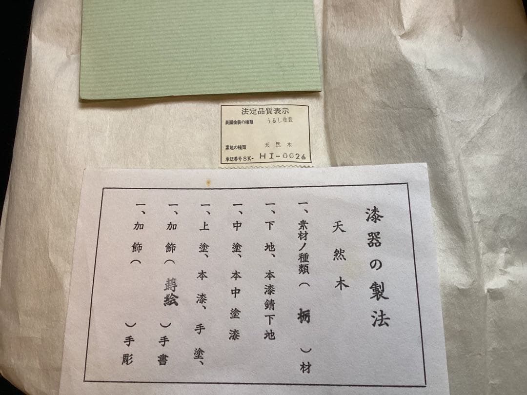 越前塗　越前漆器　お吸物椀５客　天然木　栃の木　手書き金蒔絵　本漆手塗り　未使用