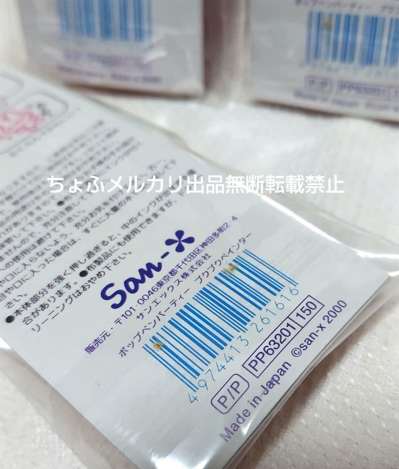 【uu】SAN-Xプクプクペインター 6種5セット サンエックス平成レトロ