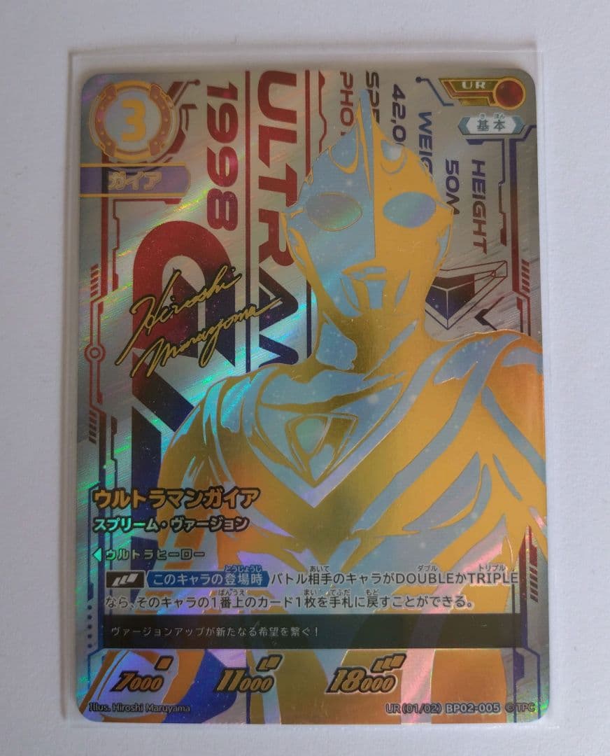 【大幅値下げ】ウルトラマンカードゲームUR　ガイア　スプリーム•ヴァージョン