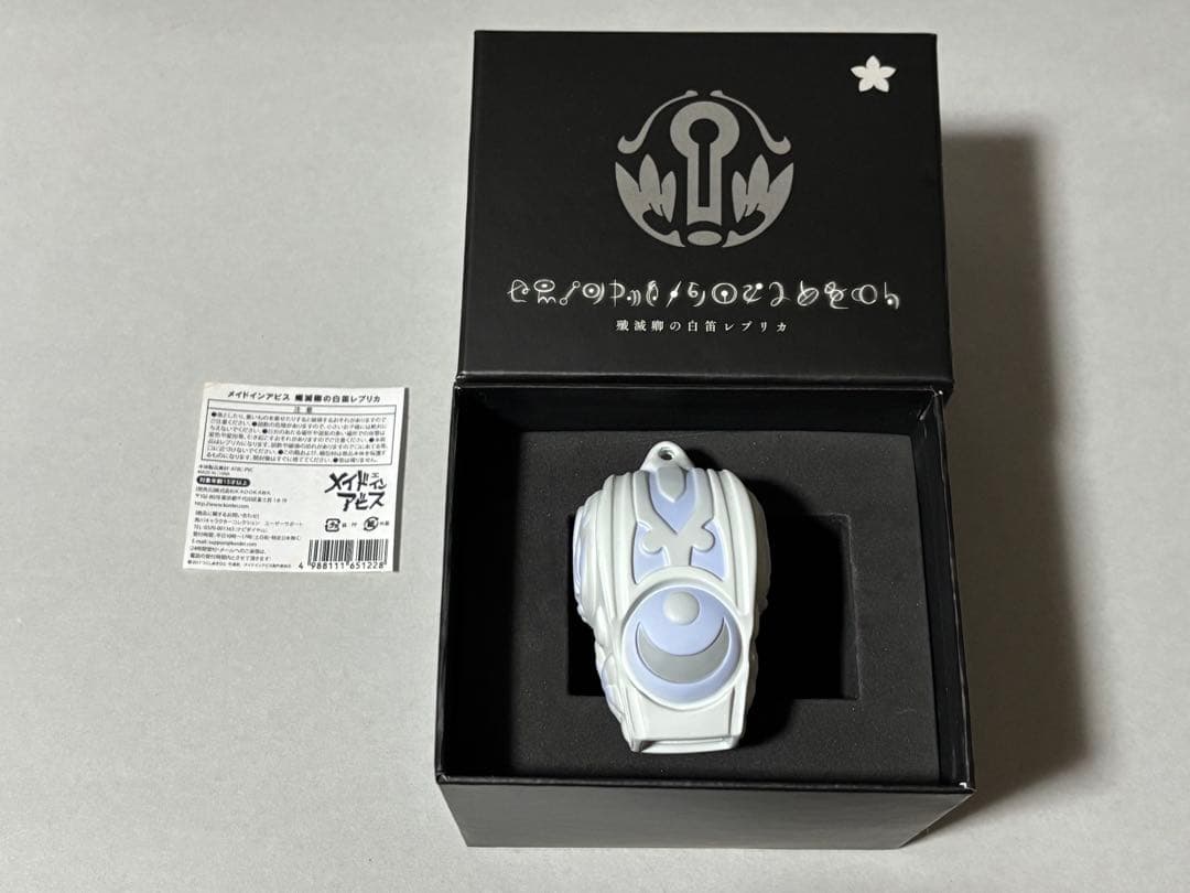 メイドインアビス 殲滅卿の白笛 レプリカ