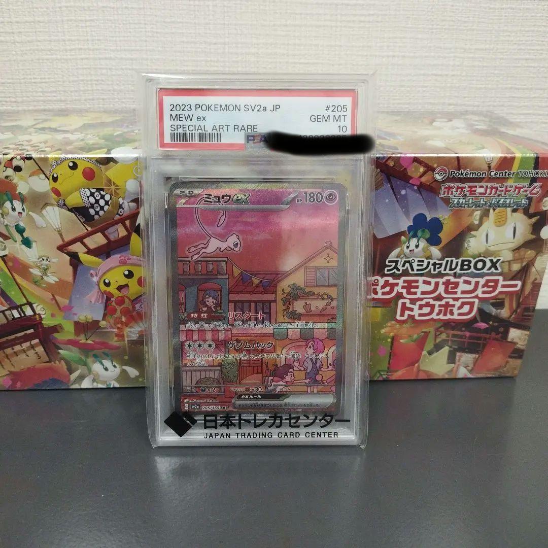 【PSA10】151　ミュウSAR