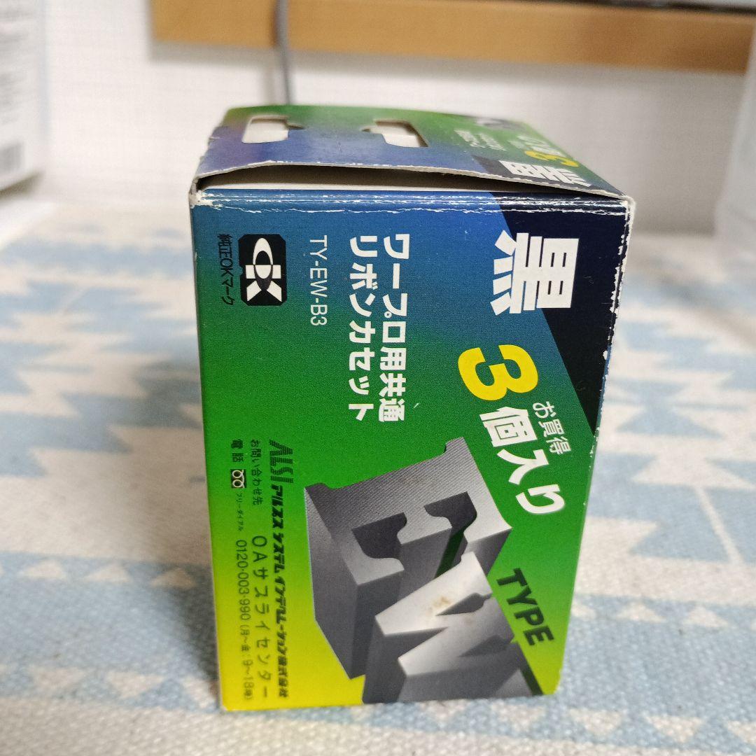 EWタイプリボンカセット 3個入り
