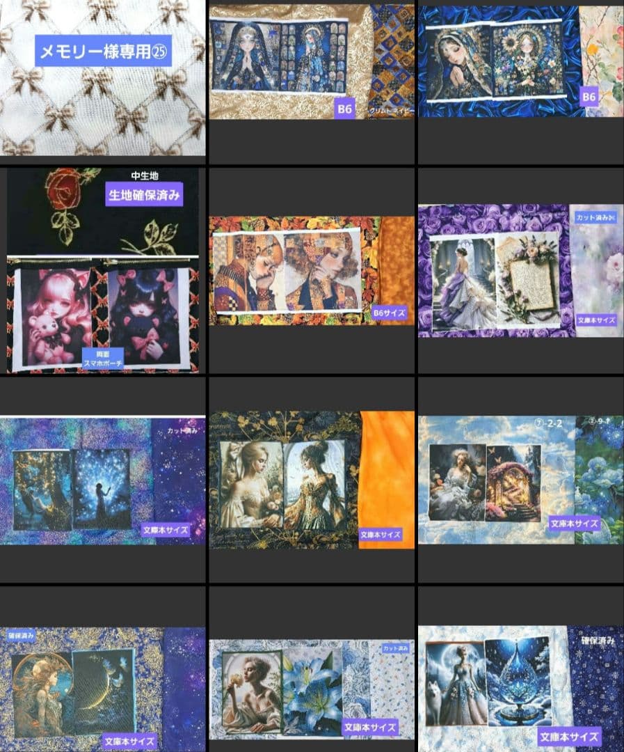 メモリー㉕ブックカバー