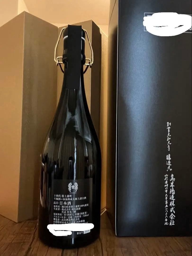 【未開栓】十四代　特上雄町　化粧箱付き