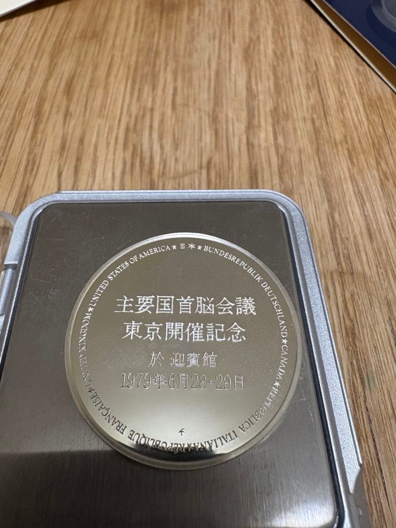 主要国首脳会議東京開催記念セット　銀メダル　純銀　925