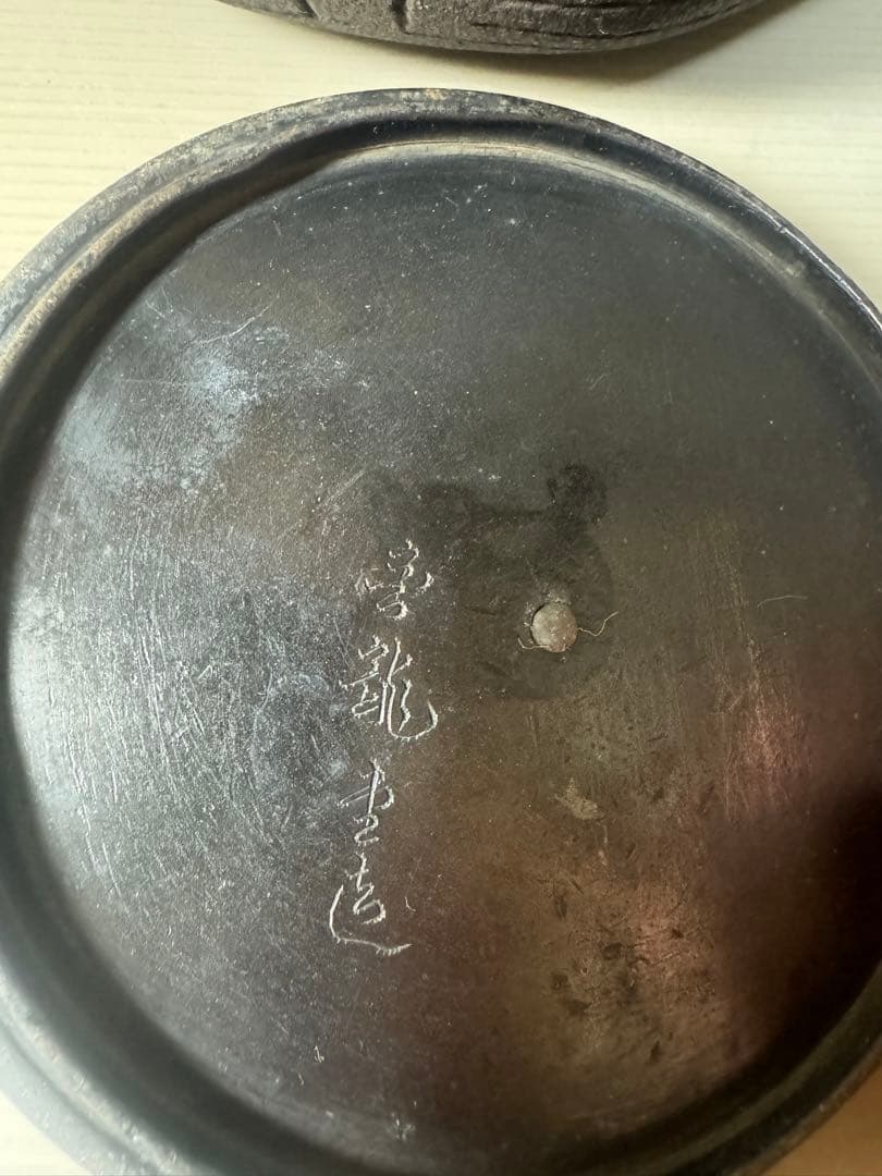 2422 金龍堂　大国寿郎作　鉄瓶　時代物