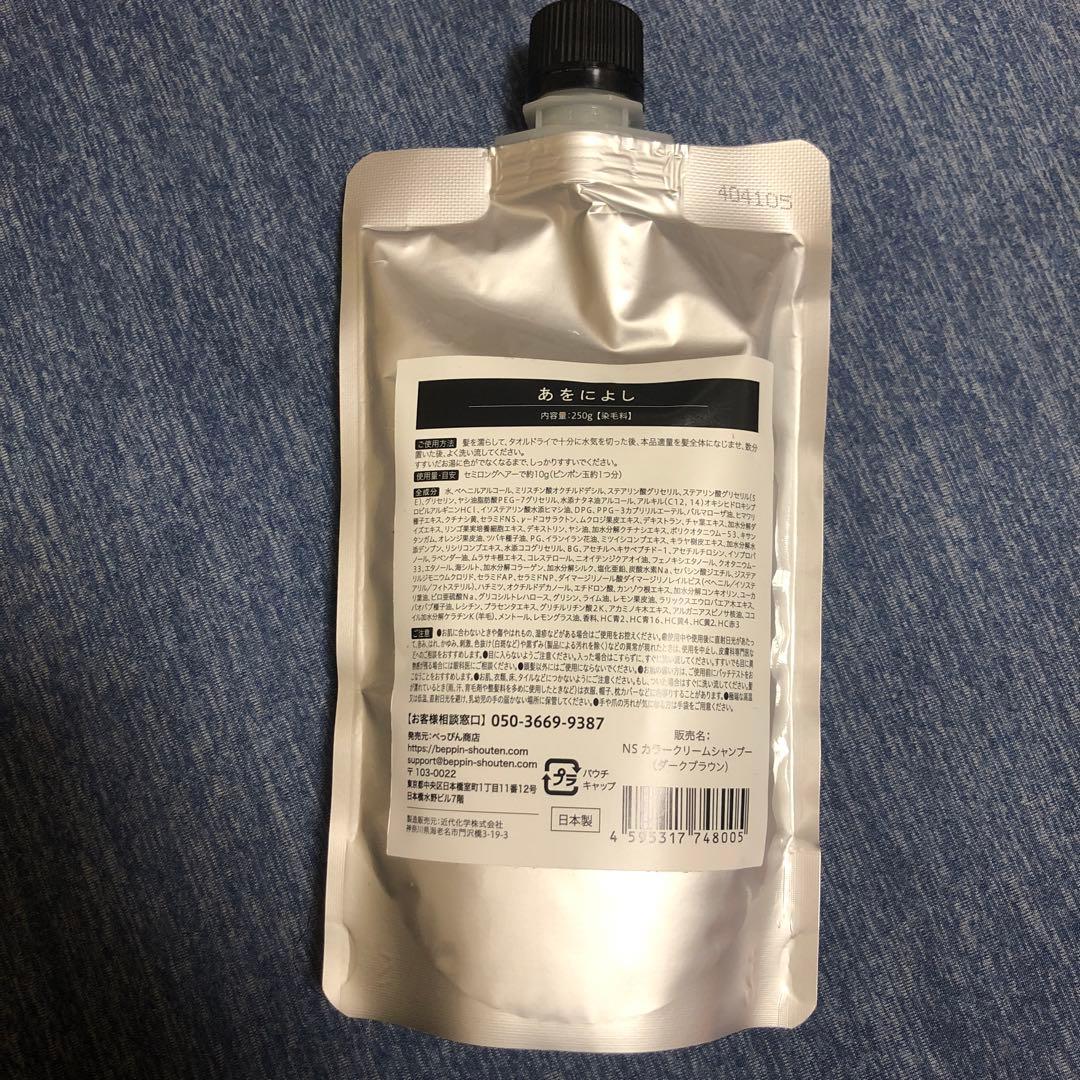 【花笑 】【1〜3個までセット販売可】あをによし 白髪染用シャンプー