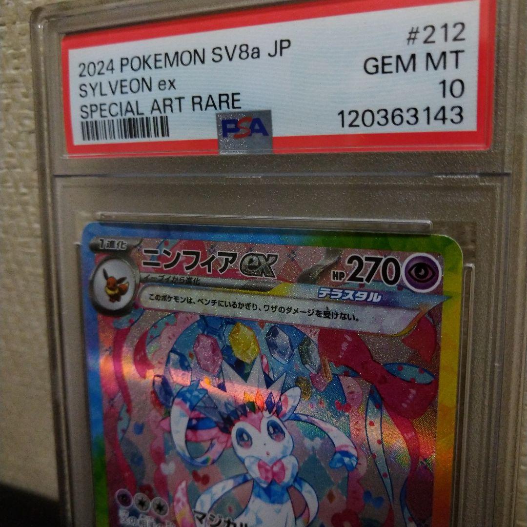 ✨テラスタルフェス✨SARニンフィア❗PSA鑑定10❗❗早い者勝ちです❗