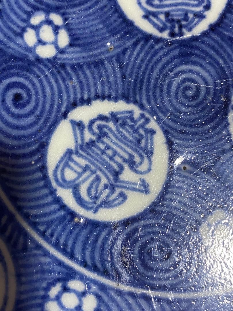 ⭐️中国陶磁 清時代 染付 壽字 吉祥文様 古玩 古美術品 珍物 骨董品