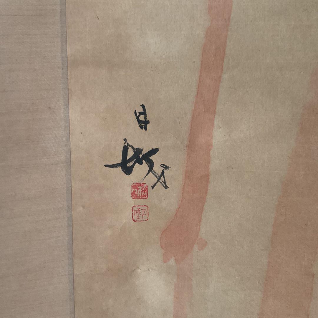 紙本 【朱 竹 之 図】 作者不詳 落款印譜在 軸先 木細工