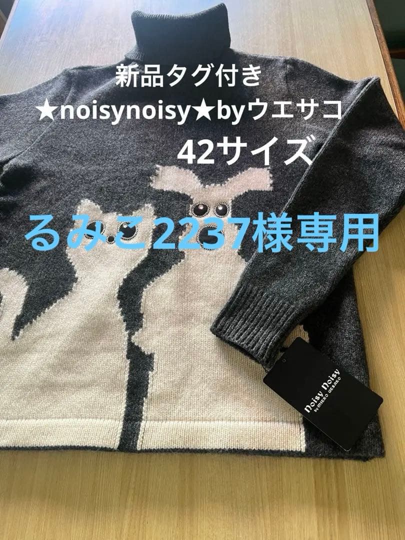 ★るみこ2237です★noisy noisy★