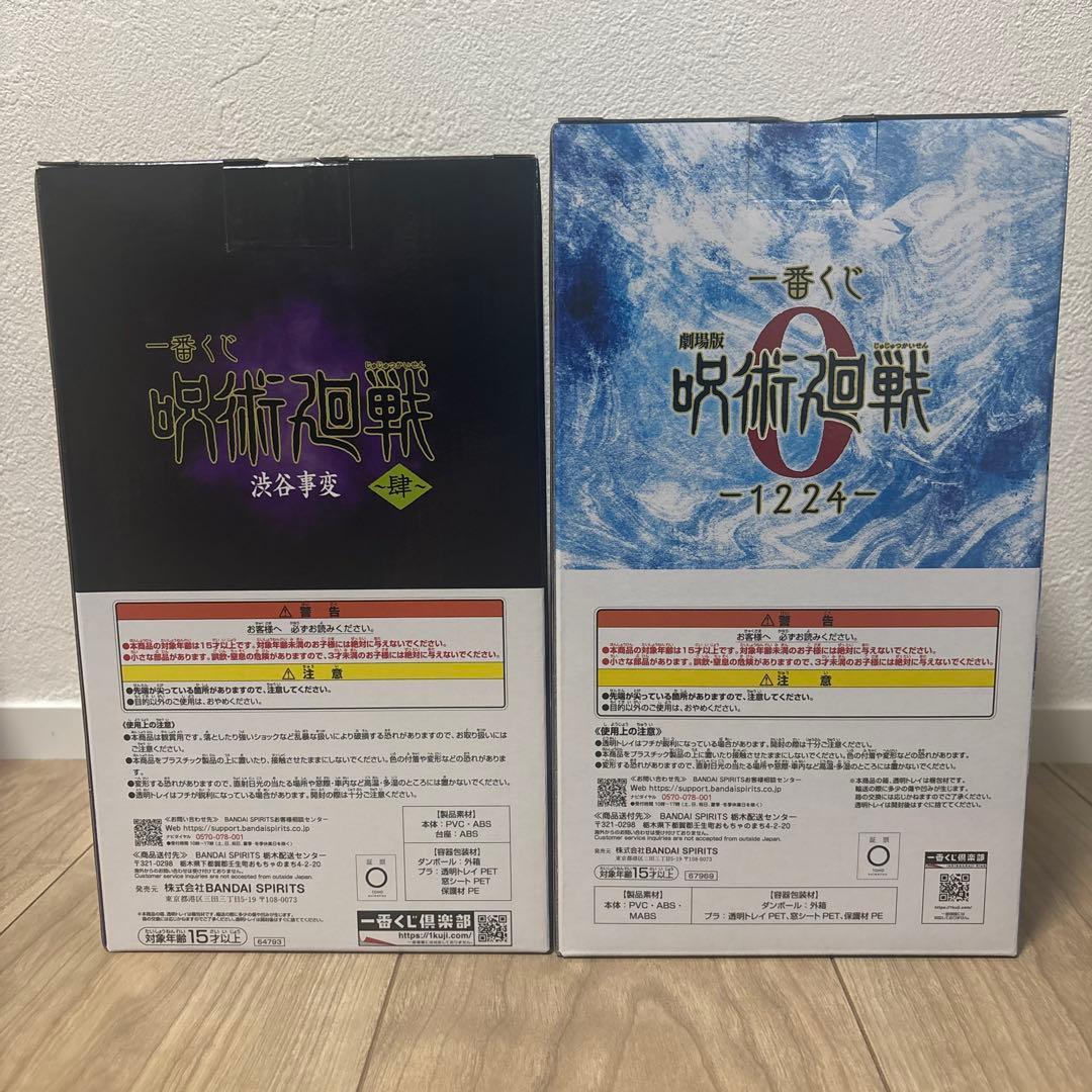 一番くじ　呪術廻戦　乙骨憂太　東堂葵　全12点