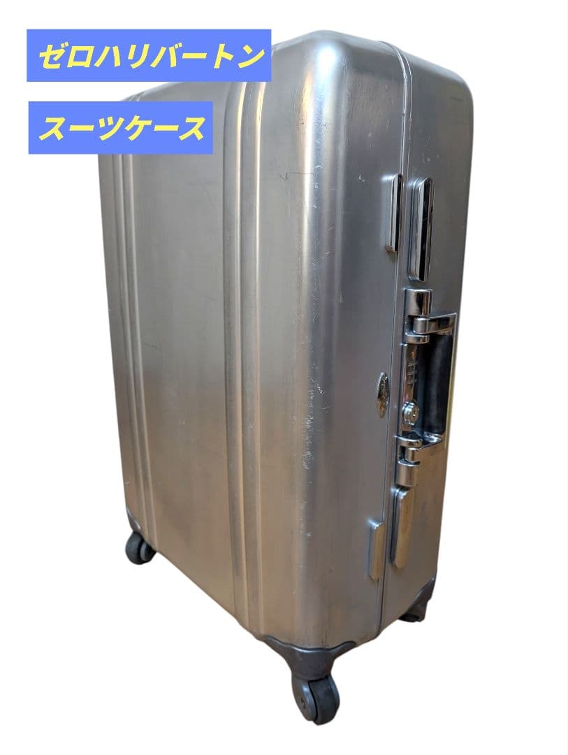 【希少品】ゼロハリバートン 4輪 キャリーケース