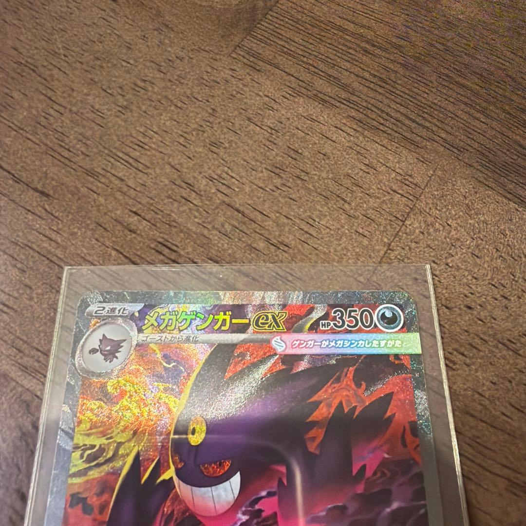 即日発送可能 メガドリーム ex メガゲンガー ex sar ma