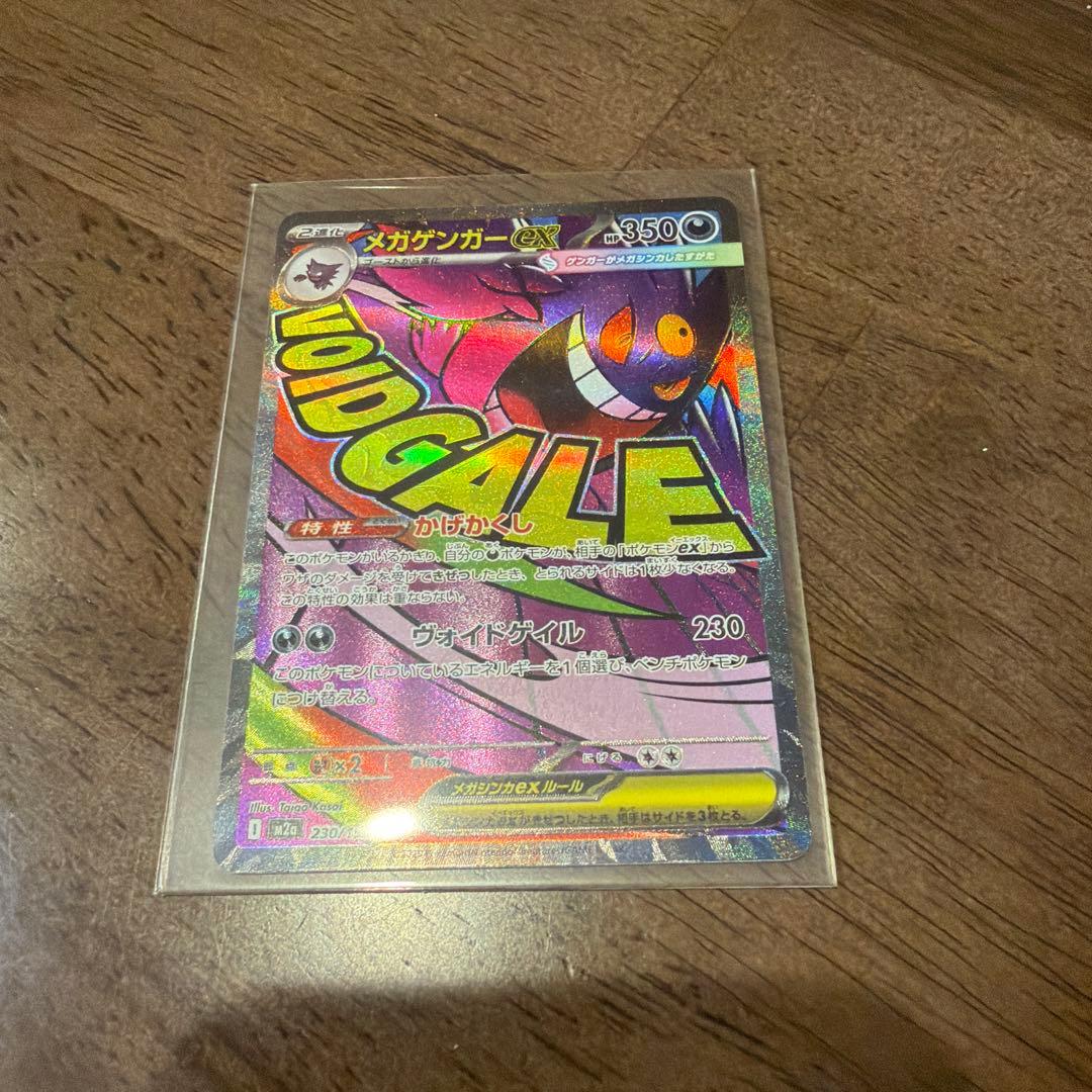 即日発送可能 メガドリーム ex メガゲンガー ex sar ma