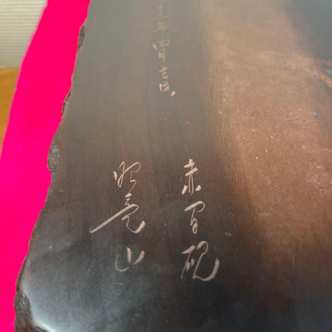 ⭕️赤間硯　3.3kg超　笹竹彫刻硯　昭竜山　くすのき製硯　下井百合昭　訳有り