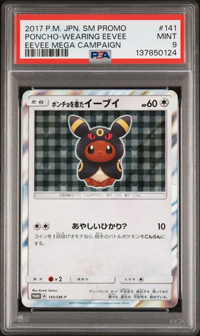 PSA9 ポンチョを着たイーブイ 141/SM-P ブラッキー