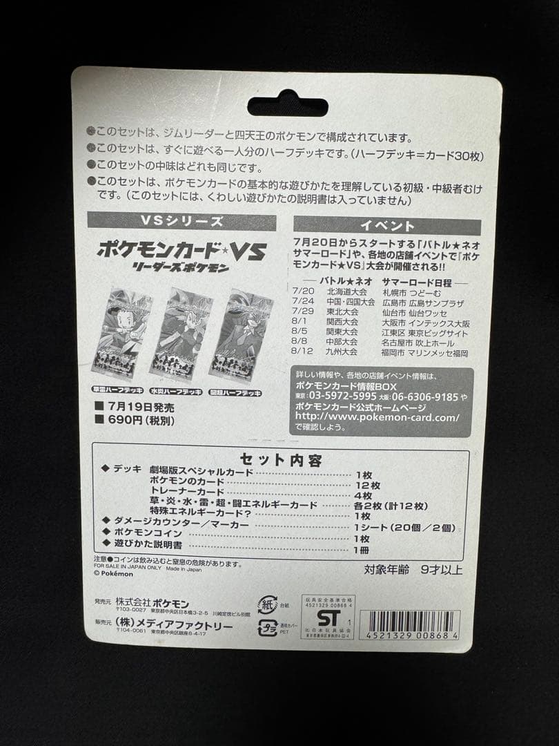 ポケモンカード　VS劇場版限定デッキ　未開封　R団のバンギラス