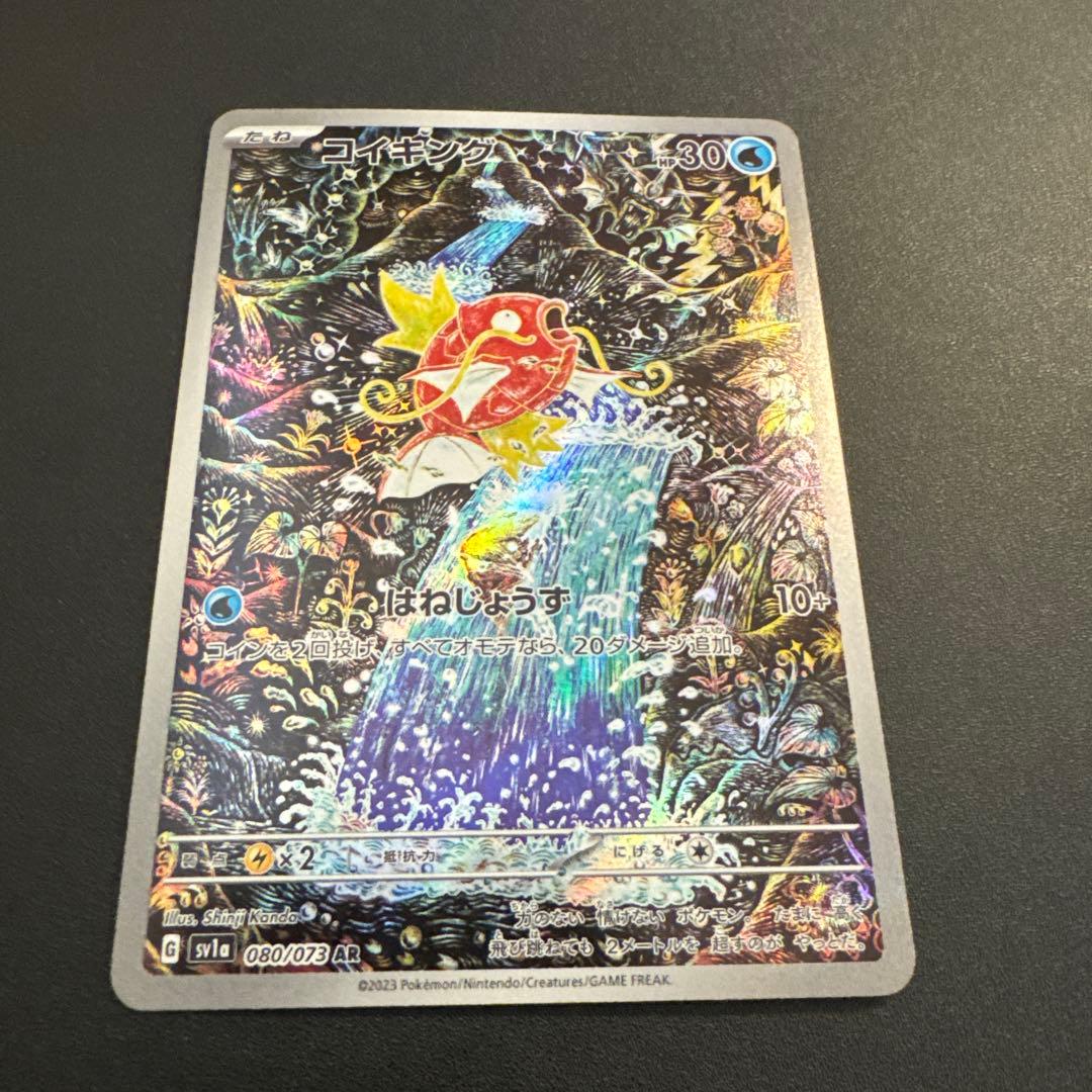 コイキング AR SV1a 080/073トリプレットビート ポケモンカード